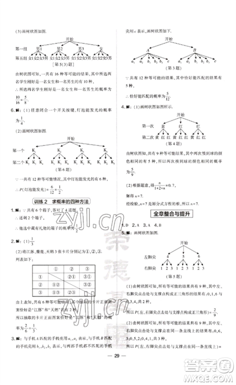 山西教育出版社2023點(diǎn)撥訓(xùn)練九年級(jí)數(shù)學(xué)下冊(cè)滬科版安徽專版參考答案