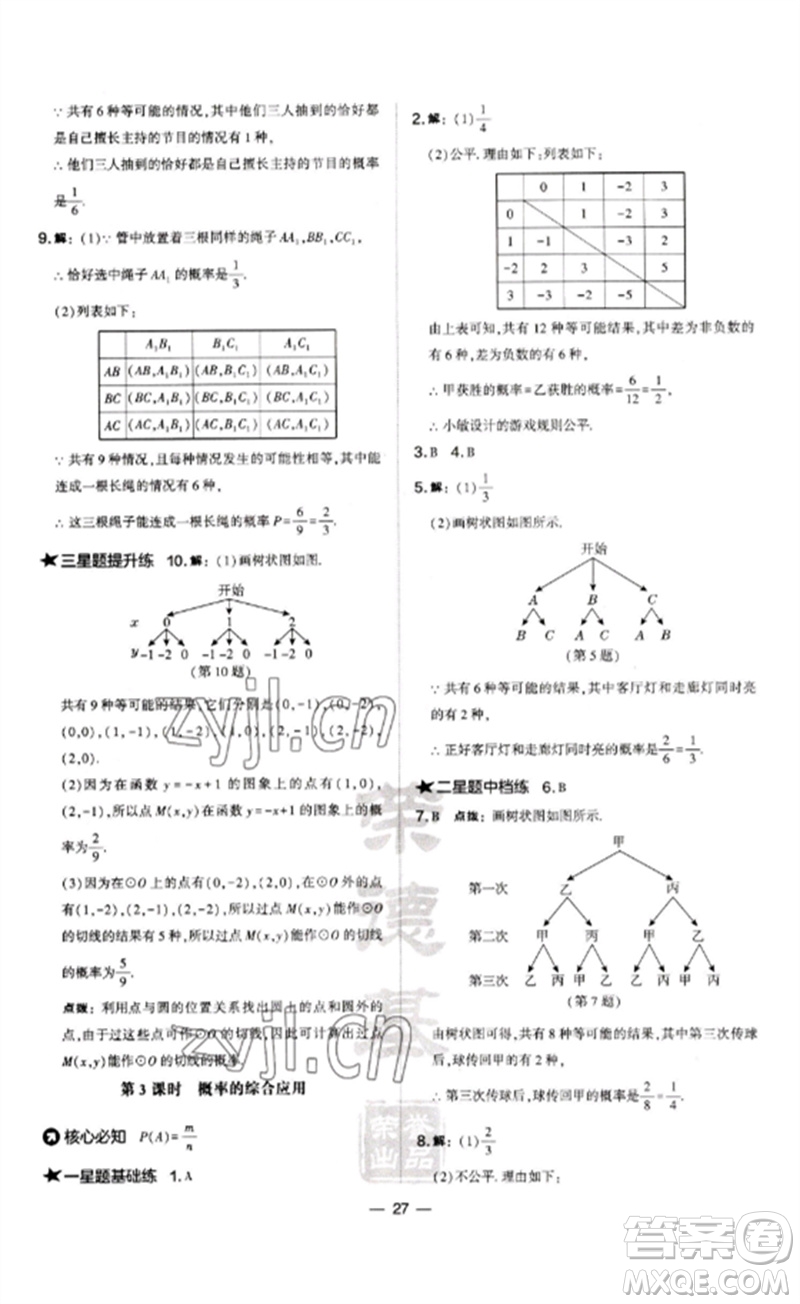 山西教育出版社2023點(diǎn)撥訓(xùn)練九年級(jí)數(shù)學(xué)下冊(cè)滬科版安徽專版參考答案