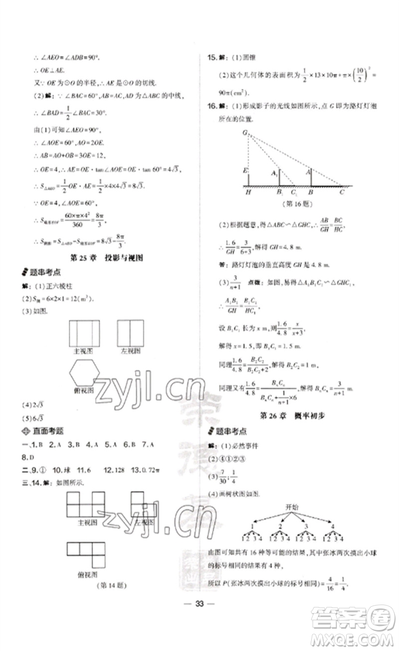 山西教育出版社2023點(diǎn)撥訓(xùn)練九年級(jí)數(shù)學(xué)下冊(cè)滬科版安徽專版參考答案
