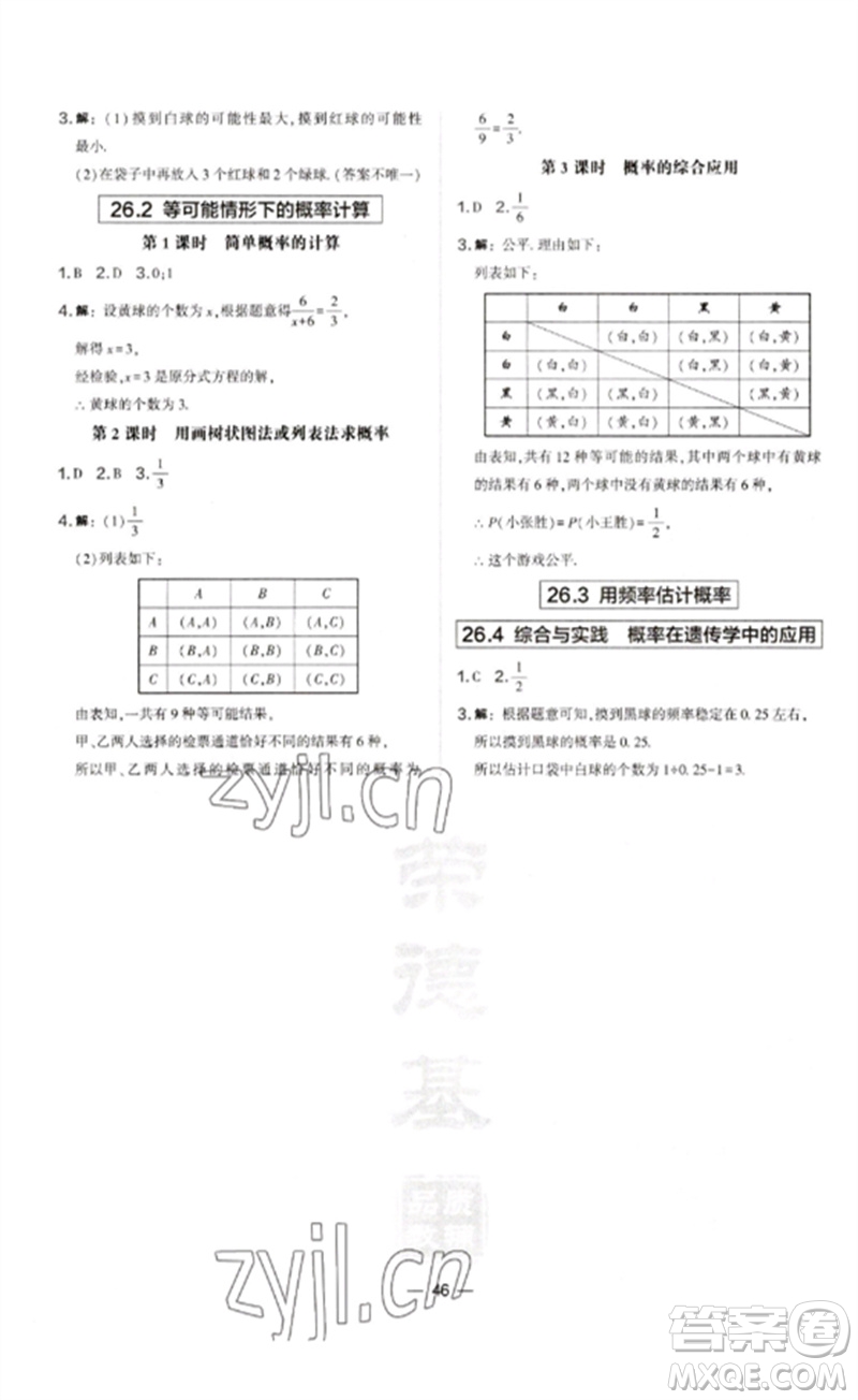 山西教育出版社2023點(diǎn)撥訓(xùn)練九年級(jí)數(shù)學(xué)下冊(cè)滬科版安徽專版參考答案