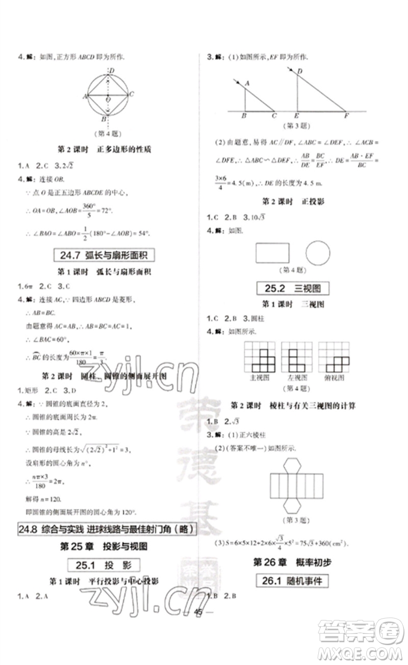 山西教育出版社2023點(diǎn)撥訓(xùn)練九年級(jí)數(shù)學(xué)下冊(cè)滬科版安徽專版參考答案