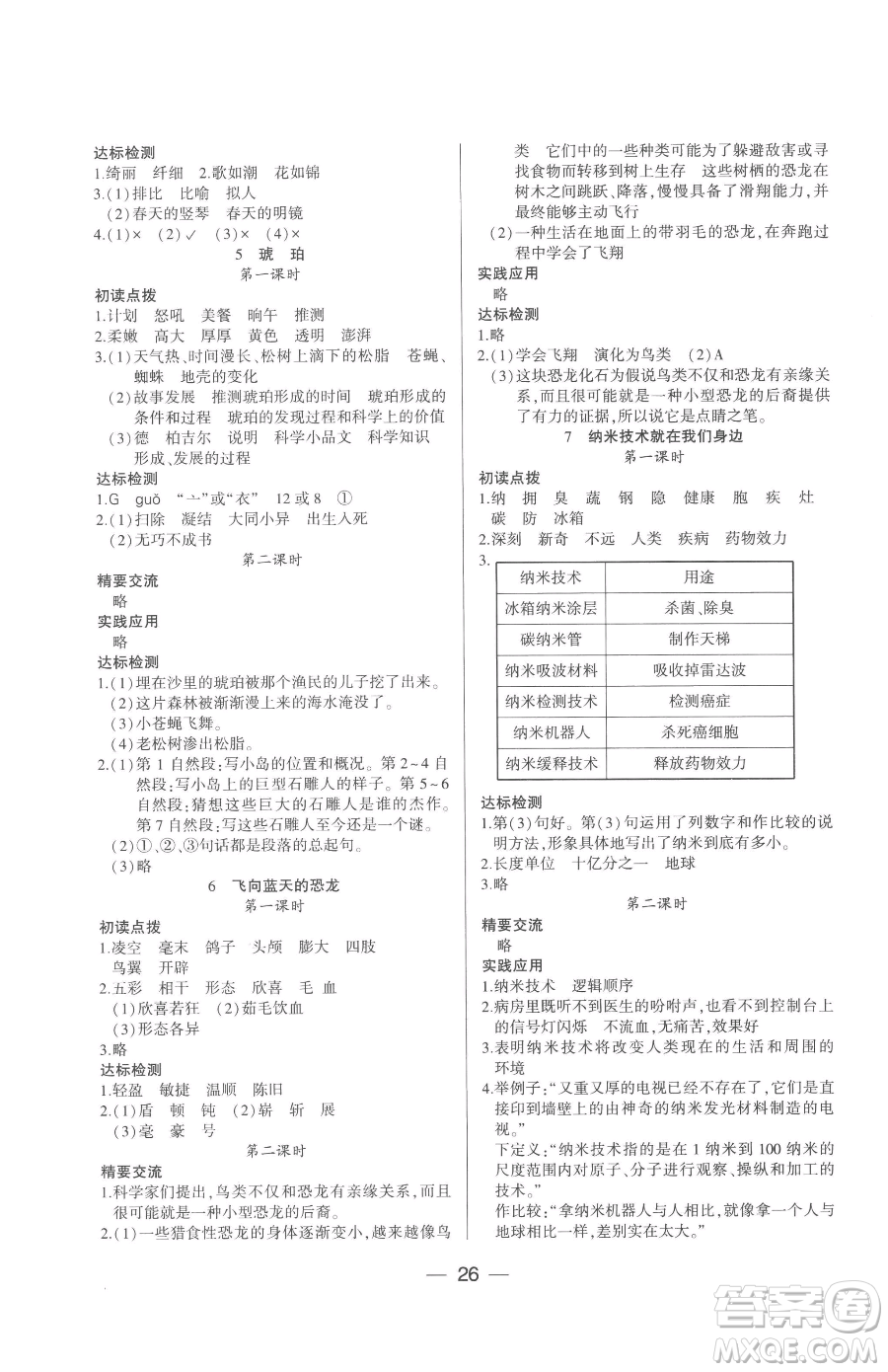 希望出版社2023新課標(biāo)兩導(dǎo)兩練高效學(xué)案四年級下冊語文人教版參考答案