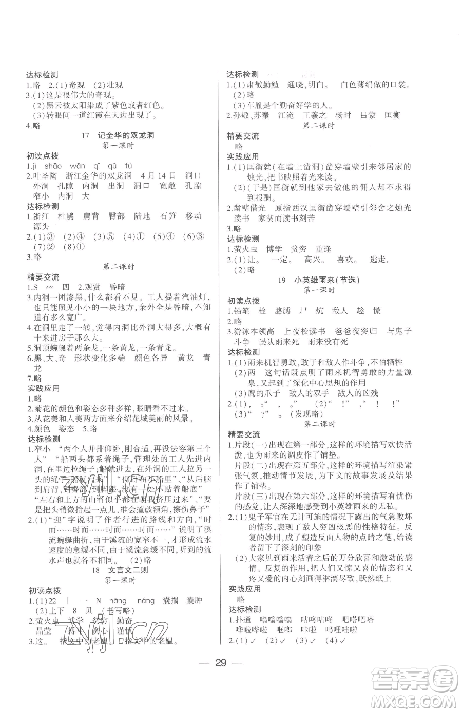 希望出版社2023新課標(biāo)兩導(dǎo)兩練高效學(xué)案四年級下冊語文人教版參考答案