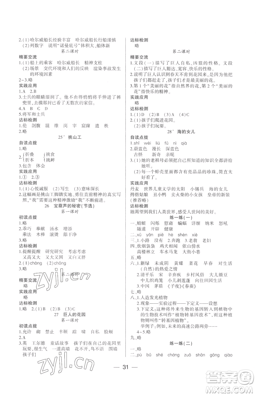 希望出版社2023新課標(biāo)兩導(dǎo)兩練高效學(xué)案四年級下冊語文人教版參考答案