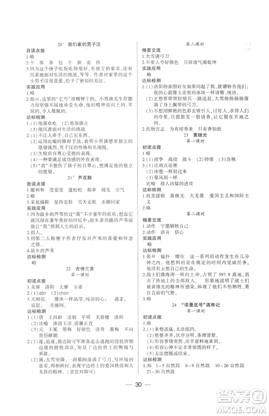 希望出版社2023新課標(biāo)兩導(dǎo)兩練高效學(xué)案四年級下冊語文人教版參考答案