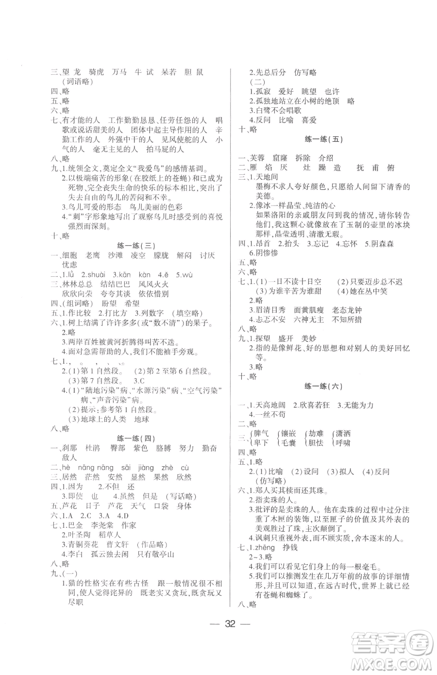 希望出版社2023新課標(biāo)兩導(dǎo)兩練高效學(xué)案四年級下冊語文人教版參考答案