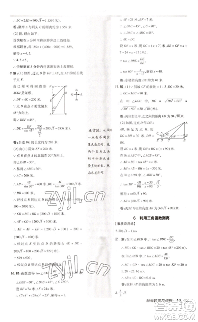 安徽教育出版社2023點(diǎn)撥訓(xùn)練九年級(jí)數(shù)學(xué)下冊(cè)北師大版參考答案