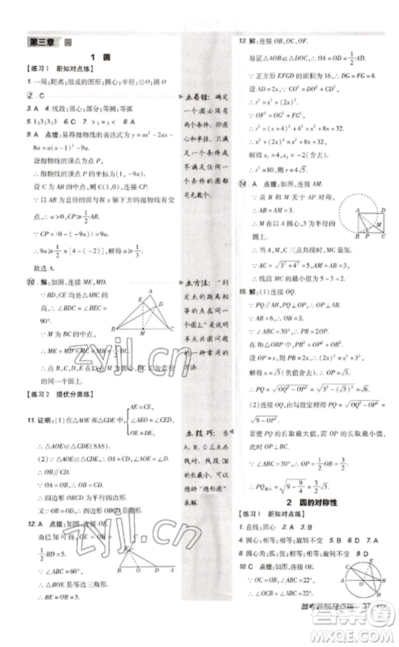 安徽教育出版社2023點(diǎn)撥訓(xùn)練九年級(jí)數(shù)學(xué)下冊(cè)北師大版參考答案