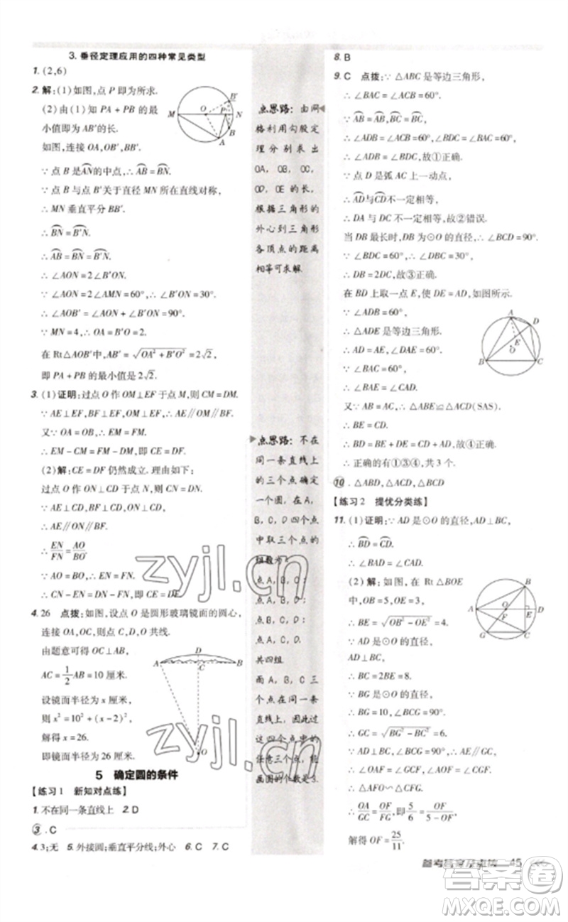安徽教育出版社2023點(diǎn)撥訓(xùn)練九年級(jí)數(shù)學(xué)下冊(cè)北師大版參考答案
