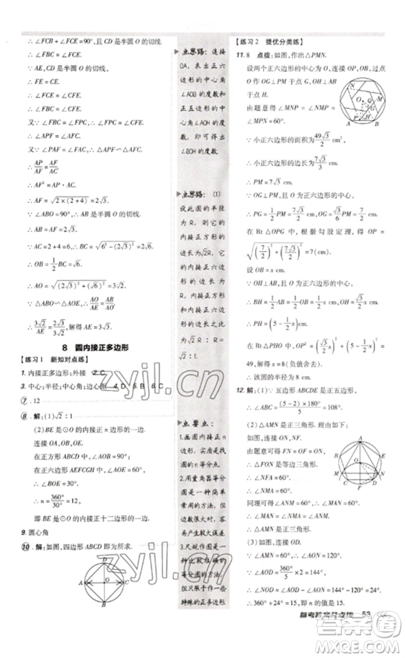 安徽教育出版社2023點(diǎn)撥訓(xùn)練九年級(jí)數(shù)學(xué)下冊(cè)北師大版參考答案