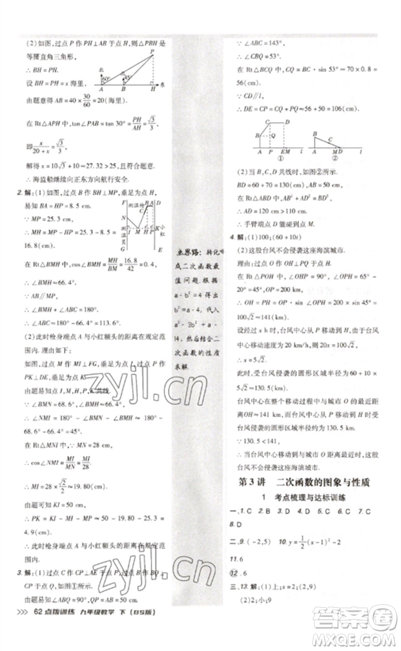 安徽教育出版社2023點(diǎn)撥訓(xùn)練九年級(jí)數(shù)學(xué)下冊(cè)北師大版參考答案