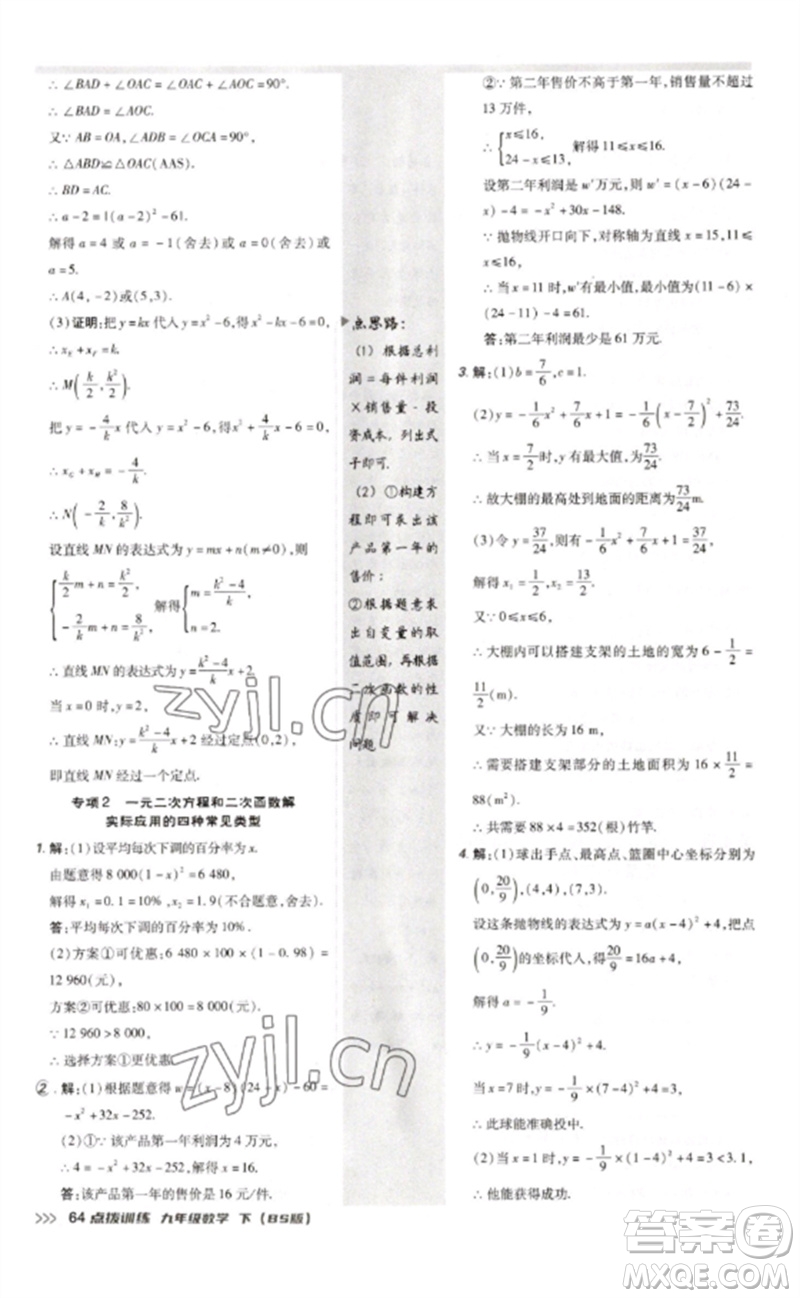 安徽教育出版社2023點(diǎn)撥訓(xùn)練九年級(jí)數(shù)學(xué)下冊(cè)北師大版參考答案
