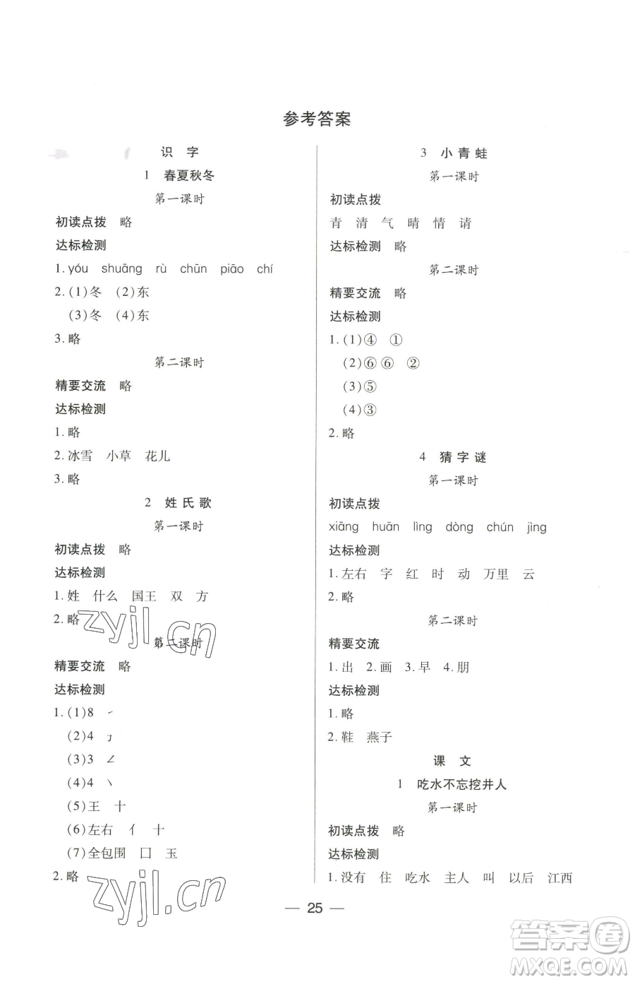 希望出版社2023新課標兩導兩練高效學案一年級下冊語文人教版參考答案