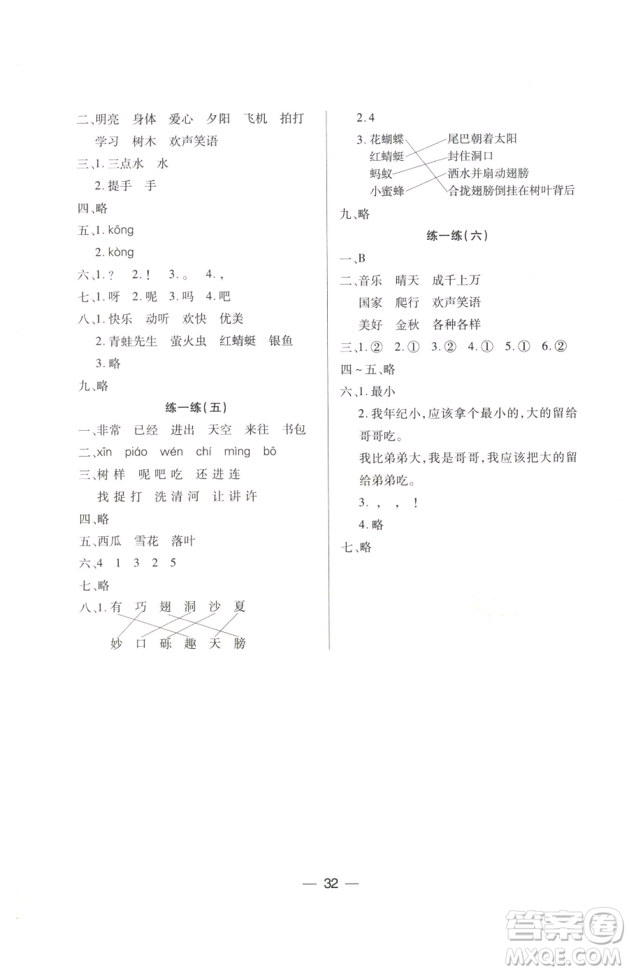 希望出版社2023新課標兩導兩練高效學案一年級下冊語文人教版參考答案