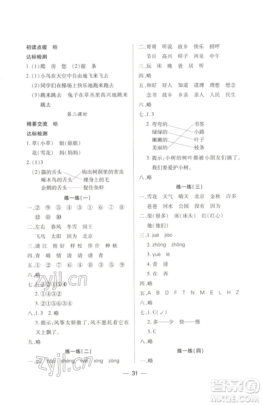 希望出版社2023新課標兩導兩練高效學案一年級下冊語文人教版參考答案
