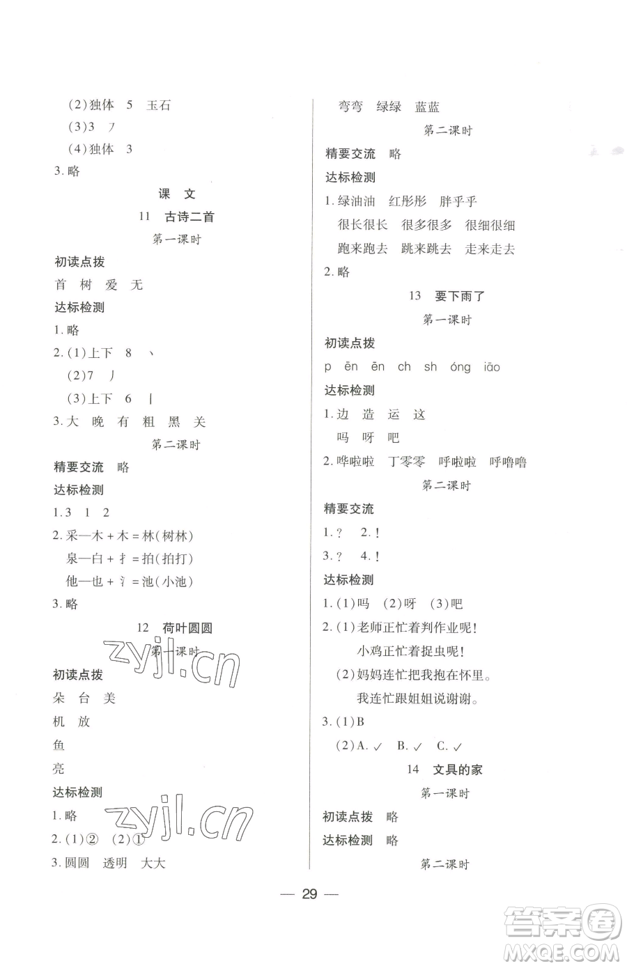 希望出版社2023新課標兩導兩練高效學案一年級下冊語文人教版參考答案