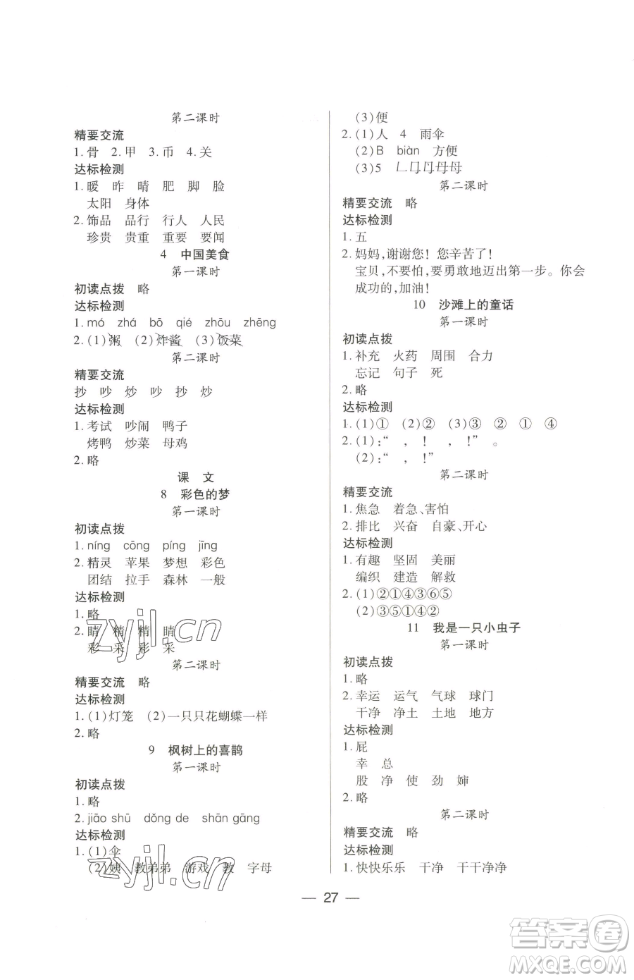希望出版社2023新課標兩導(dǎo)兩練高效學案二年級下冊語文人教版參考答案