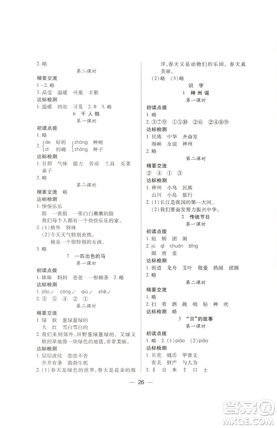 希望出版社2023新課標兩導(dǎo)兩練高效學案二年級下冊語文人教版參考答案