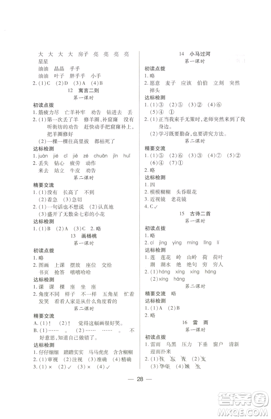 希望出版社2023新課標兩導(dǎo)兩練高效學案二年級下冊語文人教版參考答案