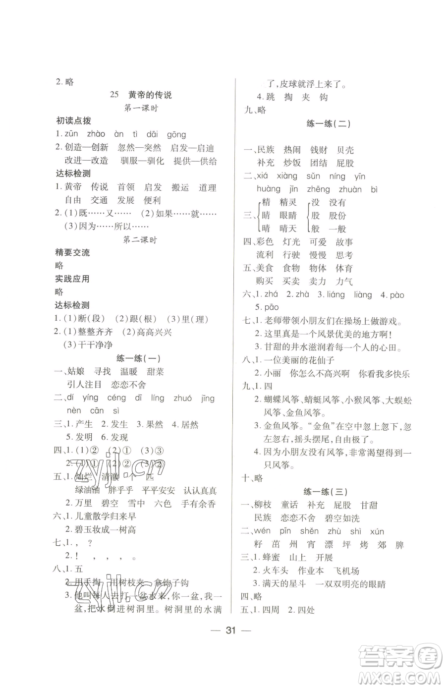 希望出版社2023新課標兩導(dǎo)兩練高效學案二年級下冊語文人教版參考答案