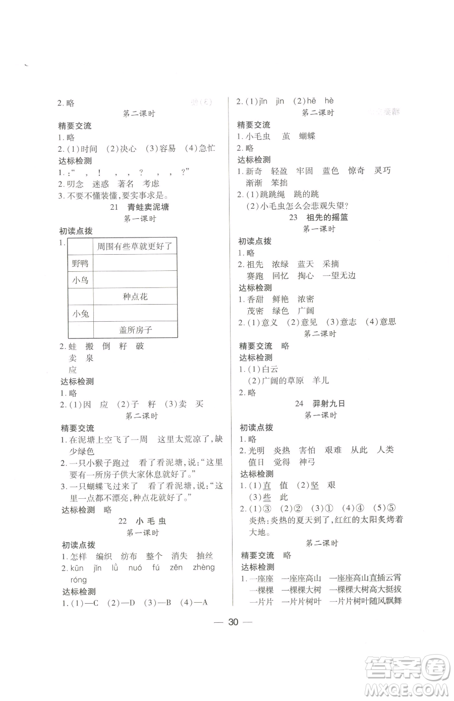 希望出版社2023新課標兩導(dǎo)兩練高效學案二年級下冊語文人教版參考答案
