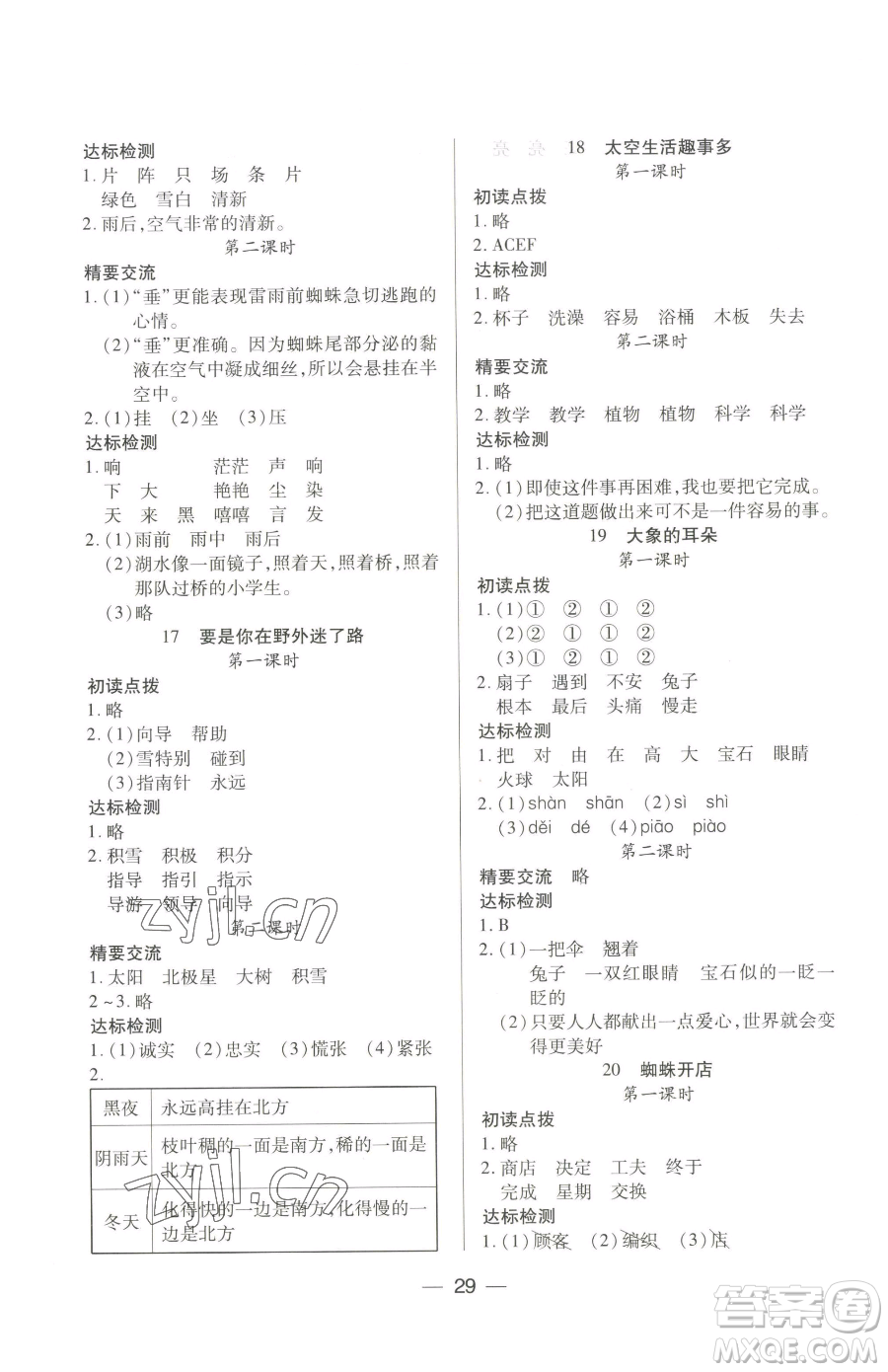 希望出版社2023新課標兩導(dǎo)兩練高效學案二年級下冊語文人教版參考答案