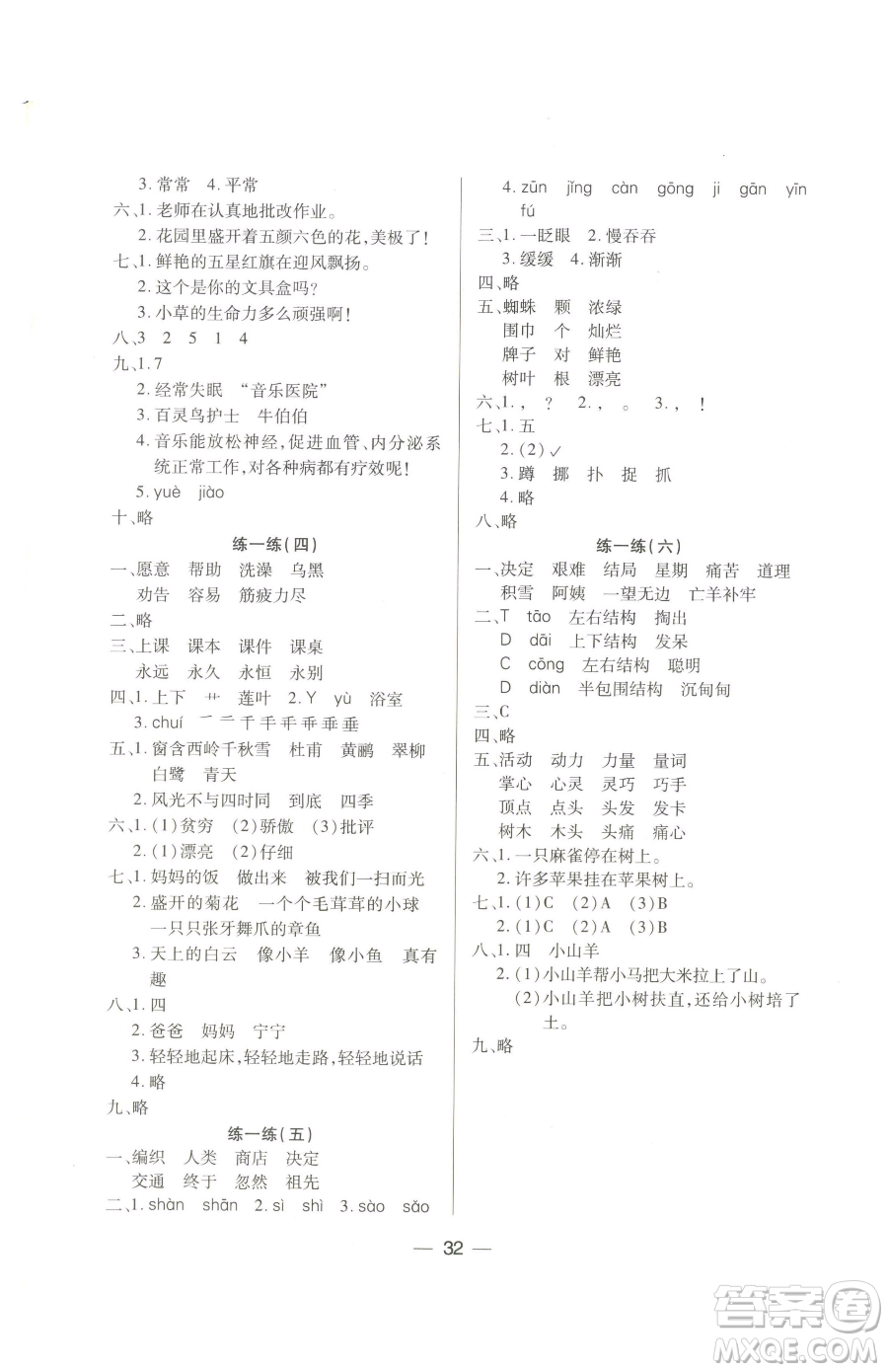 希望出版社2023新課標兩導(dǎo)兩練高效學案二年級下冊語文人教版參考答案