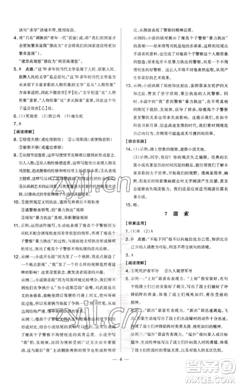 吉林教育出版社2023點撥訓(xùn)練九年級語文下冊人教版參考答案