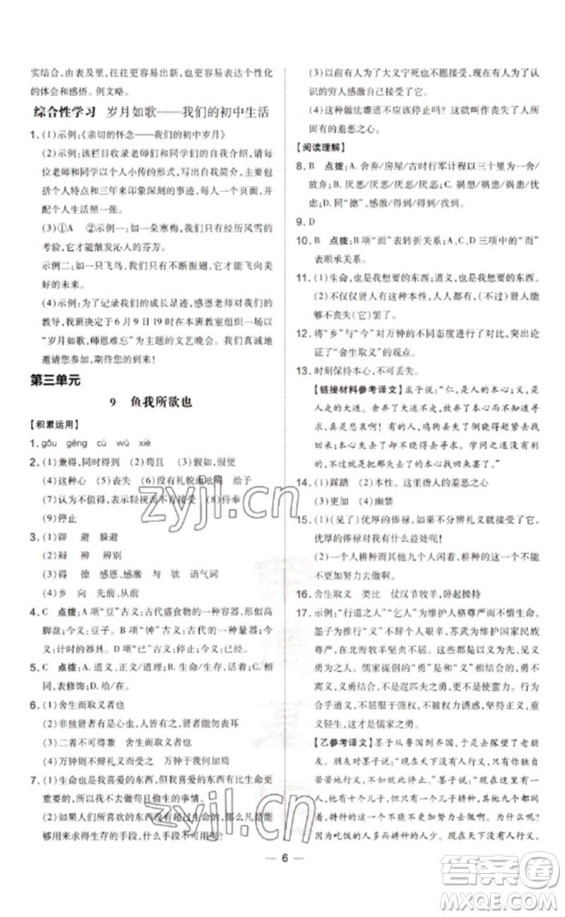 吉林教育出版社2023點撥訓(xùn)練九年級語文下冊人教版參考答案