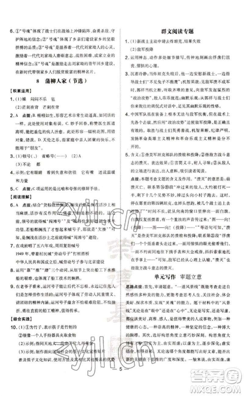 吉林教育出版社2023點撥訓(xùn)練九年級語文下冊人教版參考答案