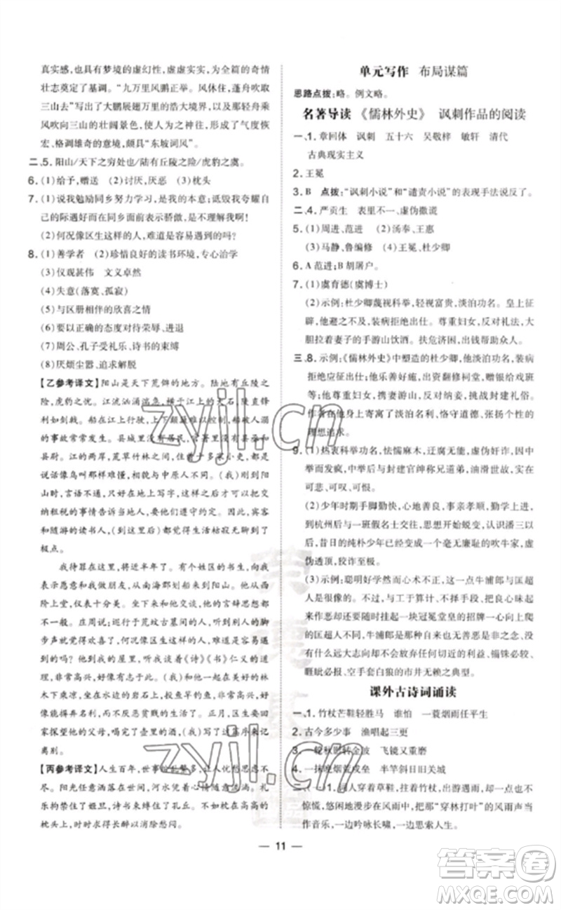 吉林教育出版社2023點撥訓(xùn)練九年級語文下冊人教版參考答案