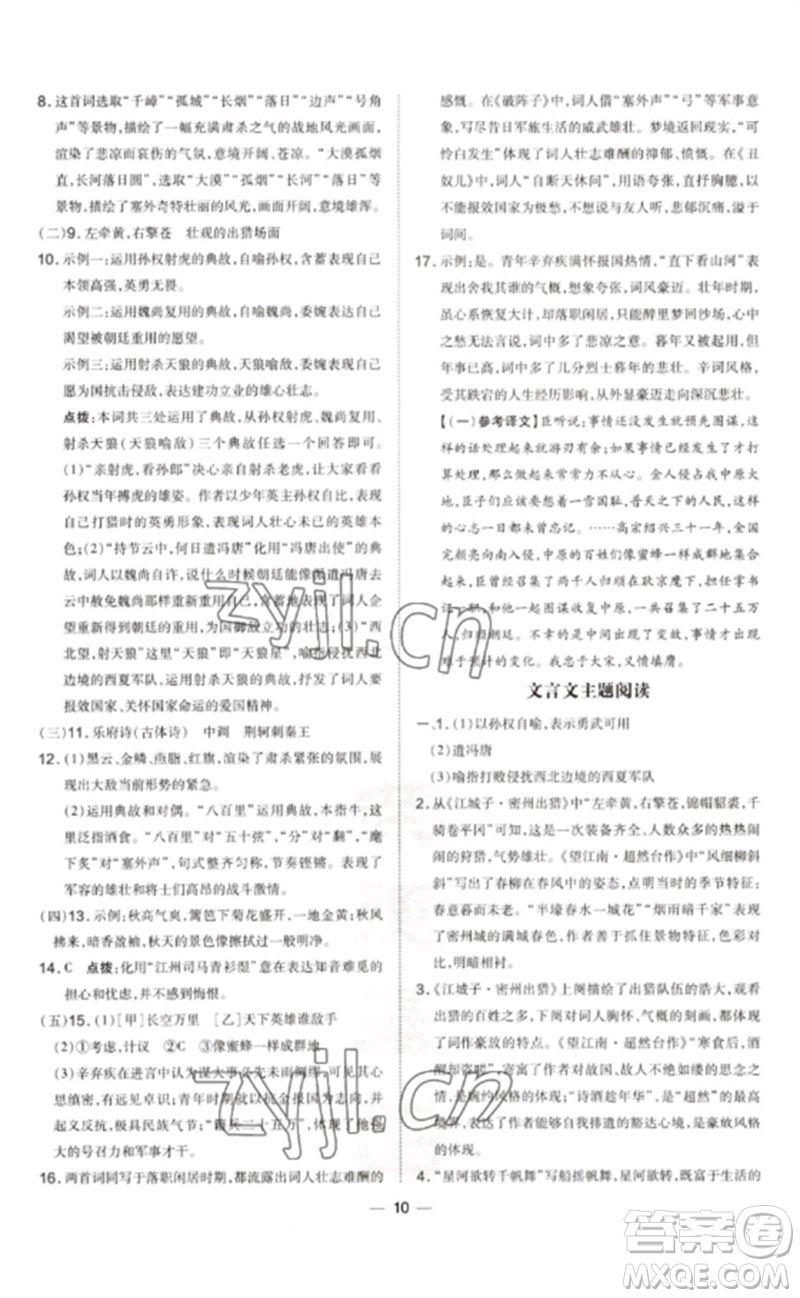 吉林教育出版社2023點撥訓(xùn)練九年級語文下冊人教版參考答案