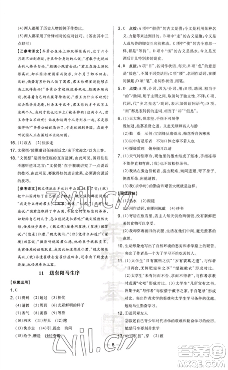 吉林教育出版社2023點撥訓(xùn)練九年級語文下冊人教版參考答案