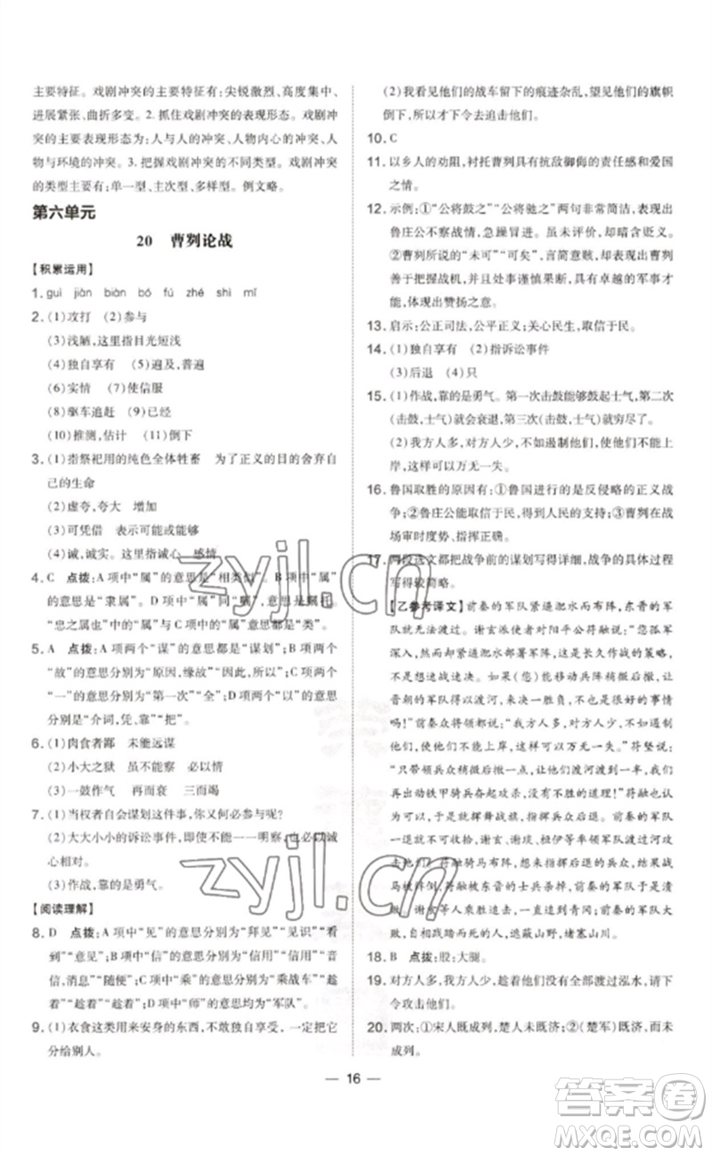 吉林教育出版社2023點撥訓(xùn)練九年級語文下冊人教版參考答案