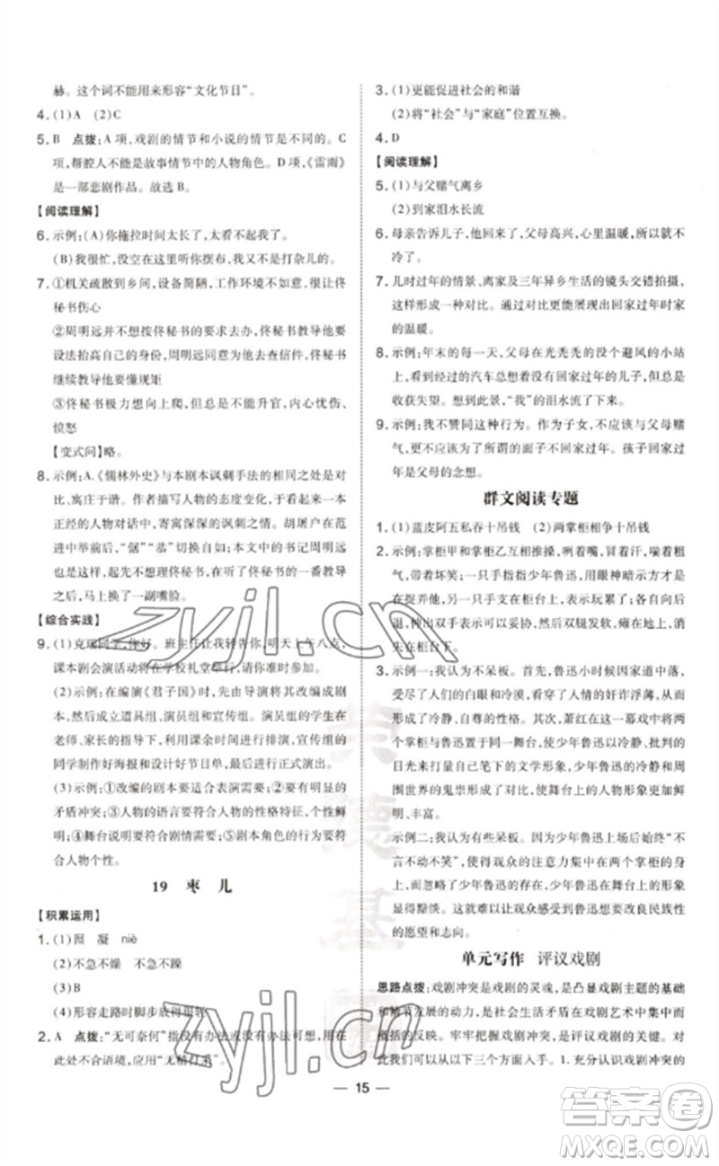 吉林教育出版社2023點撥訓(xùn)練九年級語文下冊人教版參考答案