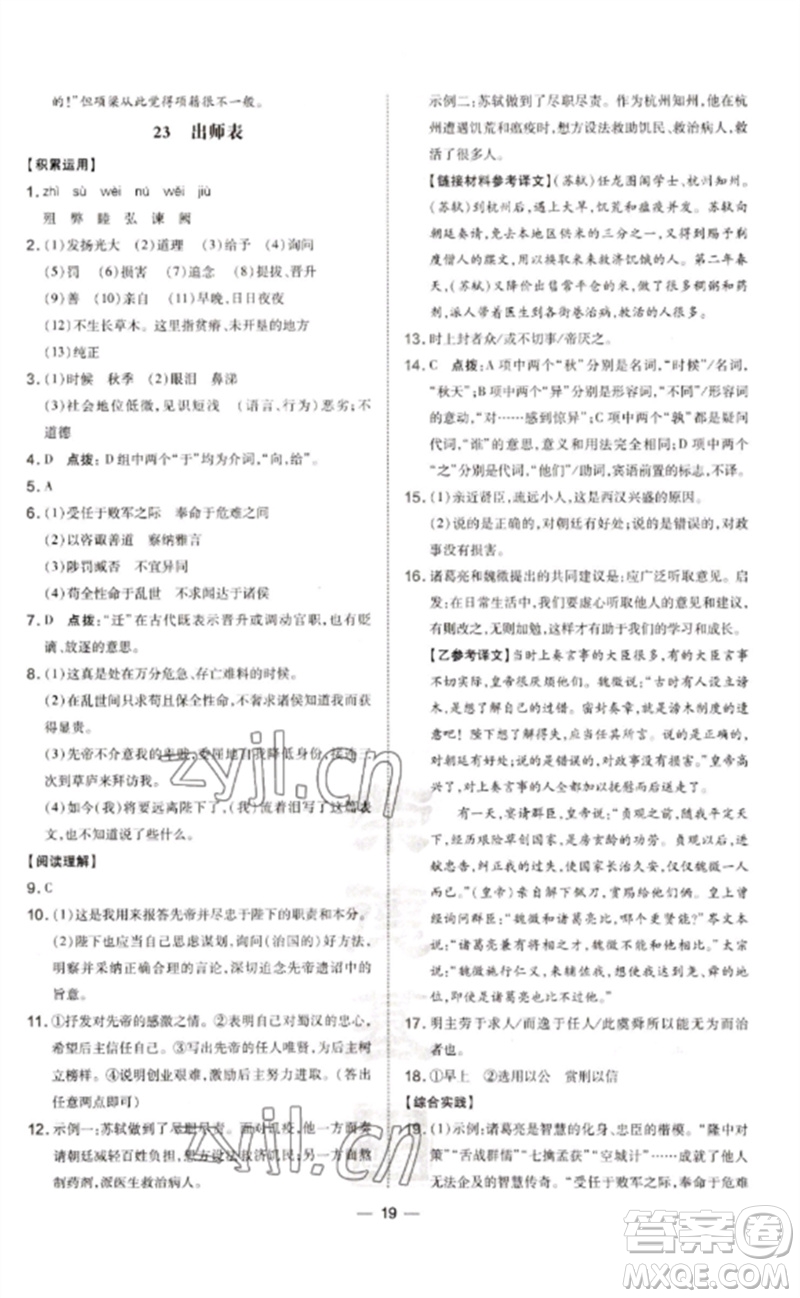 吉林教育出版社2023點撥訓(xùn)練九年級語文下冊人教版參考答案