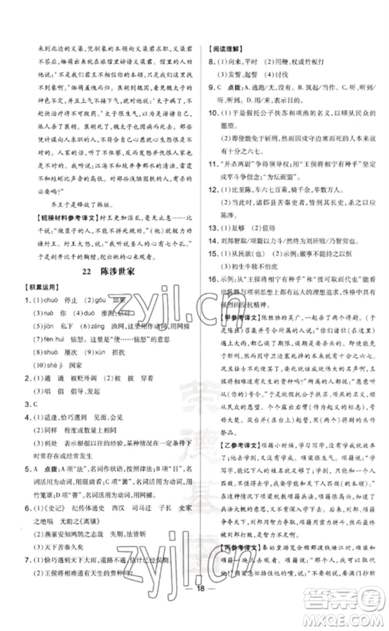 吉林教育出版社2023點撥訓(xùn)練九年級語文下冊人教版參考答案