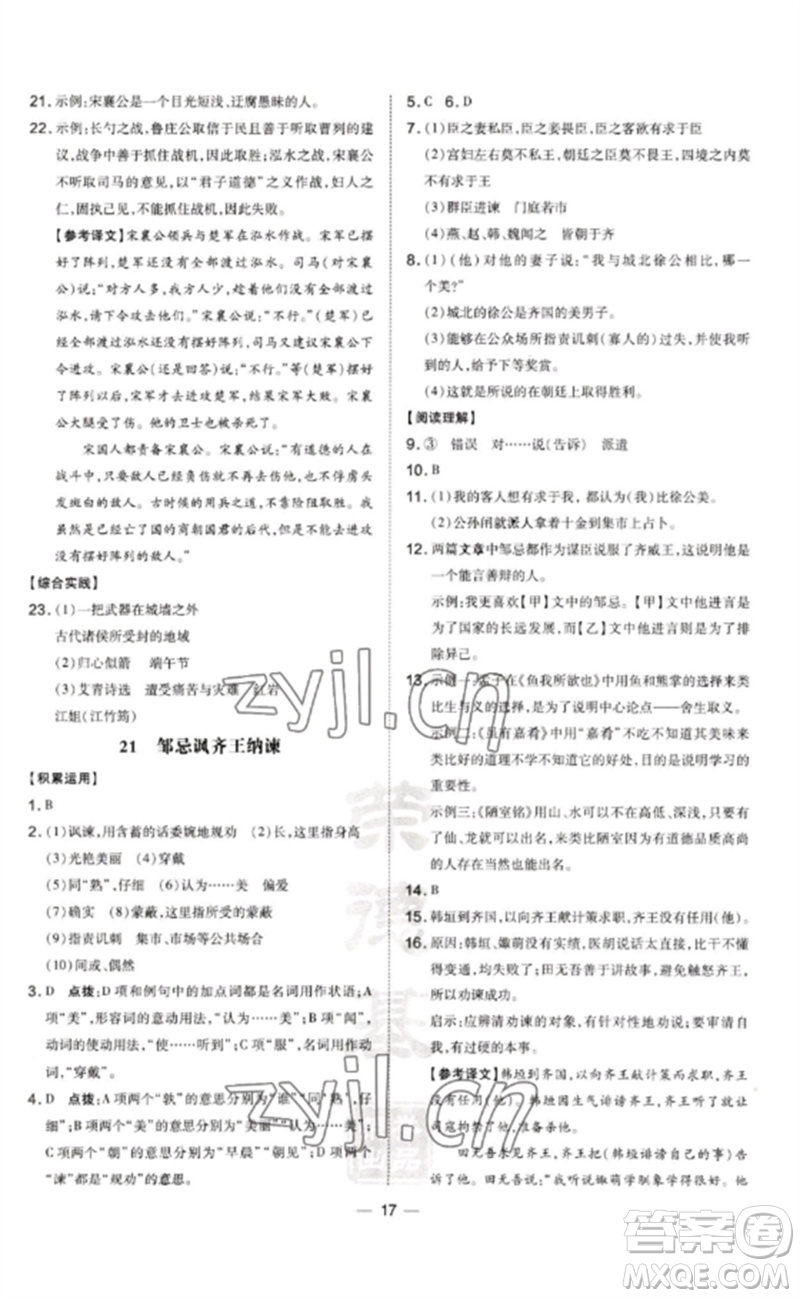 吉林教育出版社2023點撥訓(xùn)練九年級語文下冊人教版參考答案