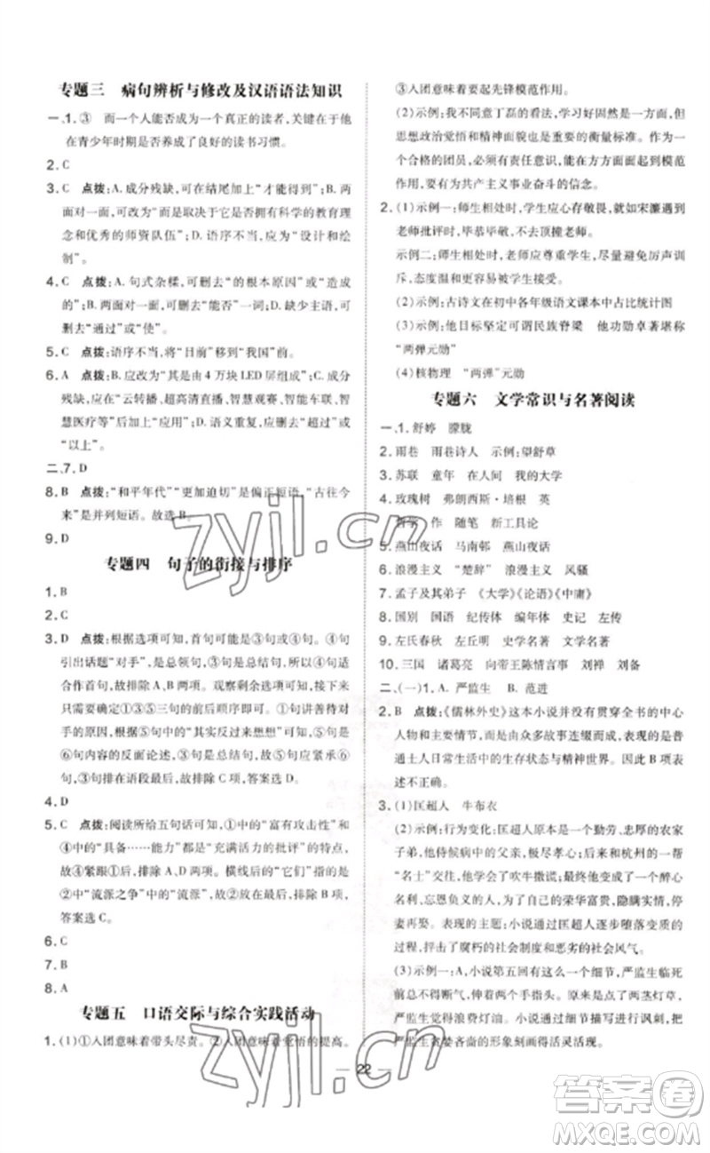 吉林教育出版社2023點撥訓(xùn)練九年級語文下冊人教版參考答案