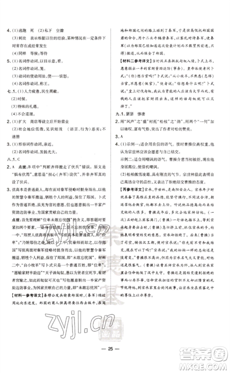 吉林教育出版社2023點撥訓(xùn)練九年級語文下冊人教版參考答案