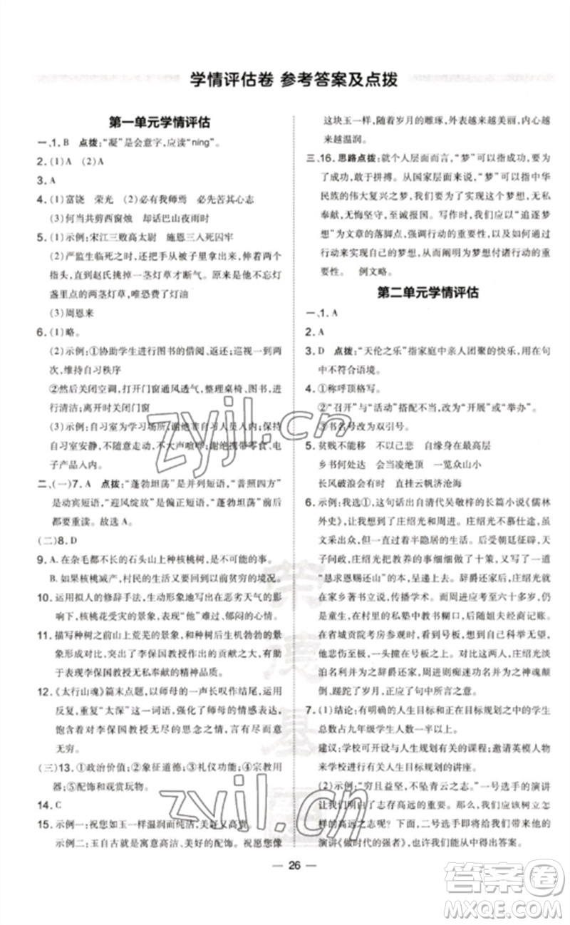 吉林教育出版社2023點撥訓(xùn)練九年級語文下冊人教版參考答案