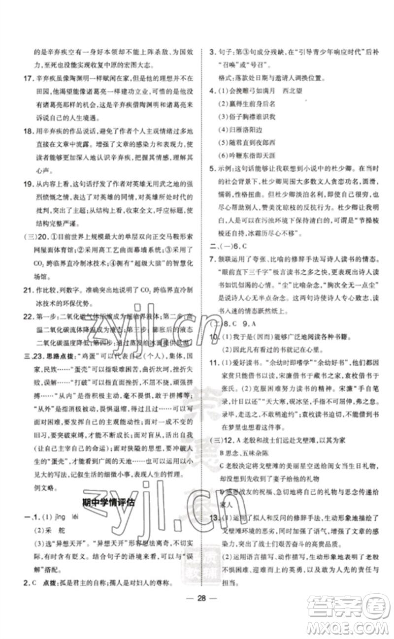 吉林教育出版社2023點撥訓(xùn)練九年級語文下冊人教版參考答案