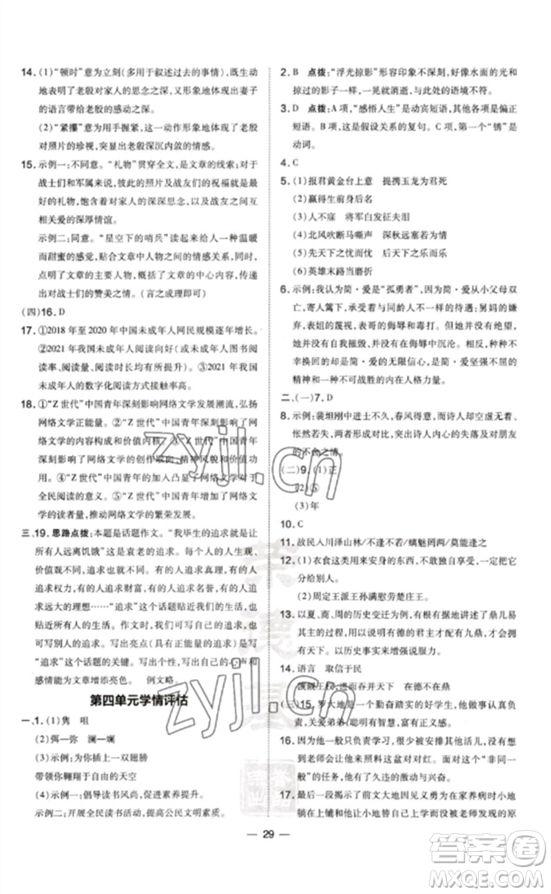 吉林教育出版社2023點撥訓(xùn)練九年級語文下冊人教版參考答案