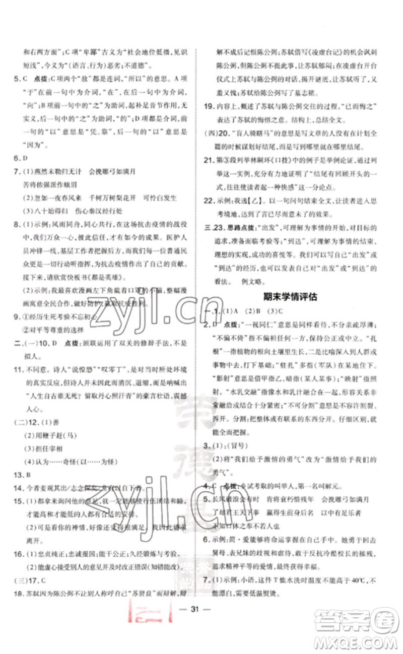 吉林教育出版社2023點撥訓(xùn)練九年級語文下冊人教版參考答案