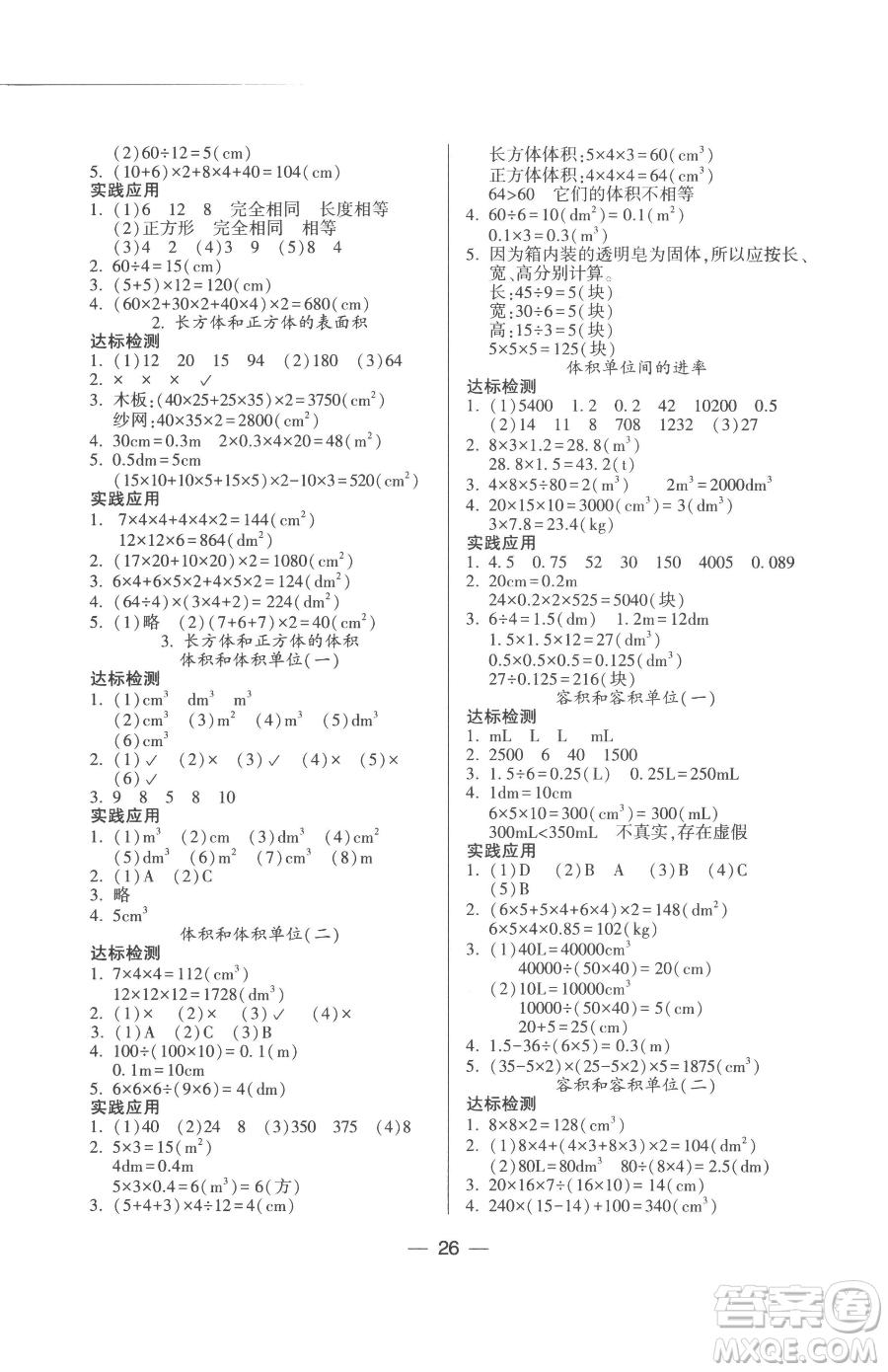 希望出版社2023新課標(biāo)兩導(dǎo)兩練高效學(xué)案五年級(jí)下冊(cè)數(shù)學(xué)人教版參考答案