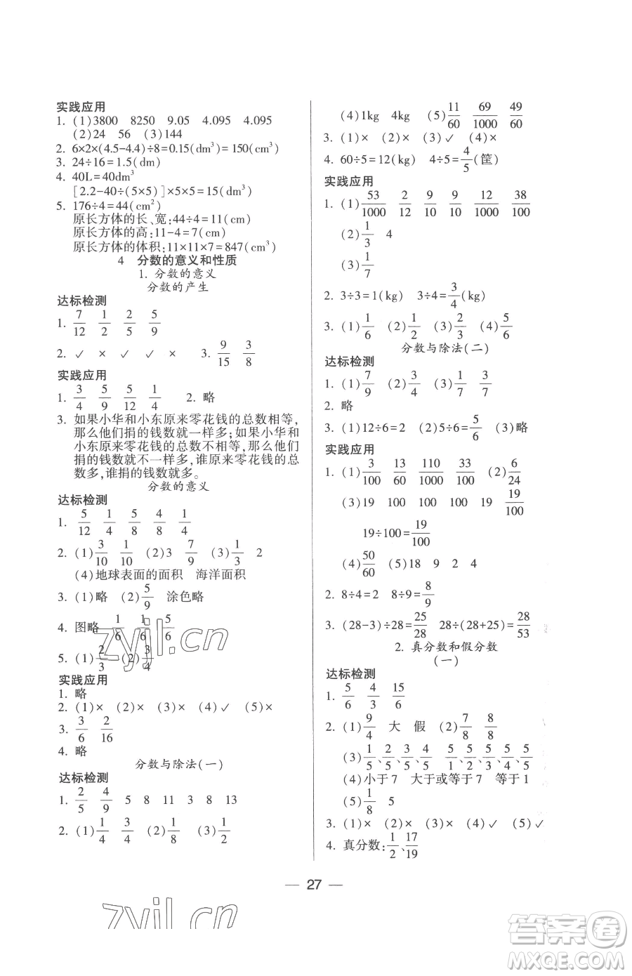 希望出版社2023新課標(biāo)兩導(dǎo)兩練高效學(xué)案五年級(jí)下冊(cè)數(shù)學(xué)人教版參考答案