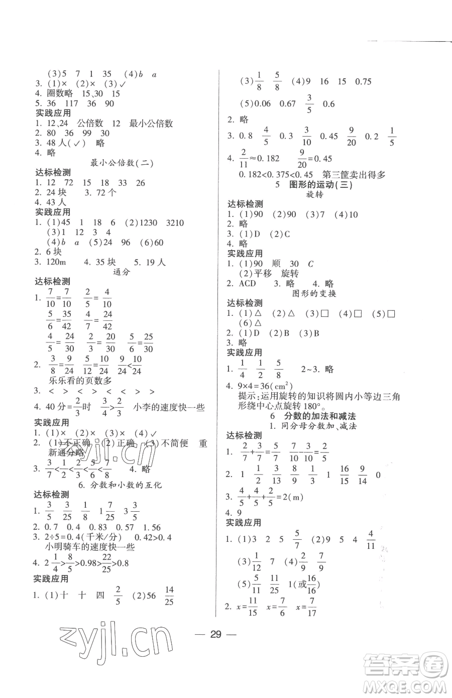希望出版社2023新課標(biāo)兩導(dǎo)兩練高效學(xué)案五年級(jí)下冊(cè)數(shù)學(xué)人教版參考答案