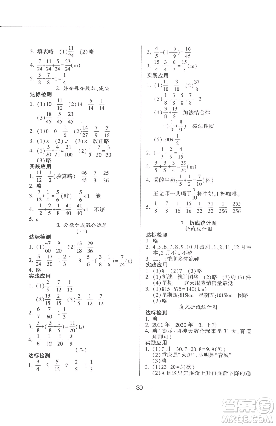 希望出版社2023新課標(biāo)兩導(dǎo)兩練高效學(xué)案五年級(jí)下冊(cè)數(shù)學(xué)人教版參考答案