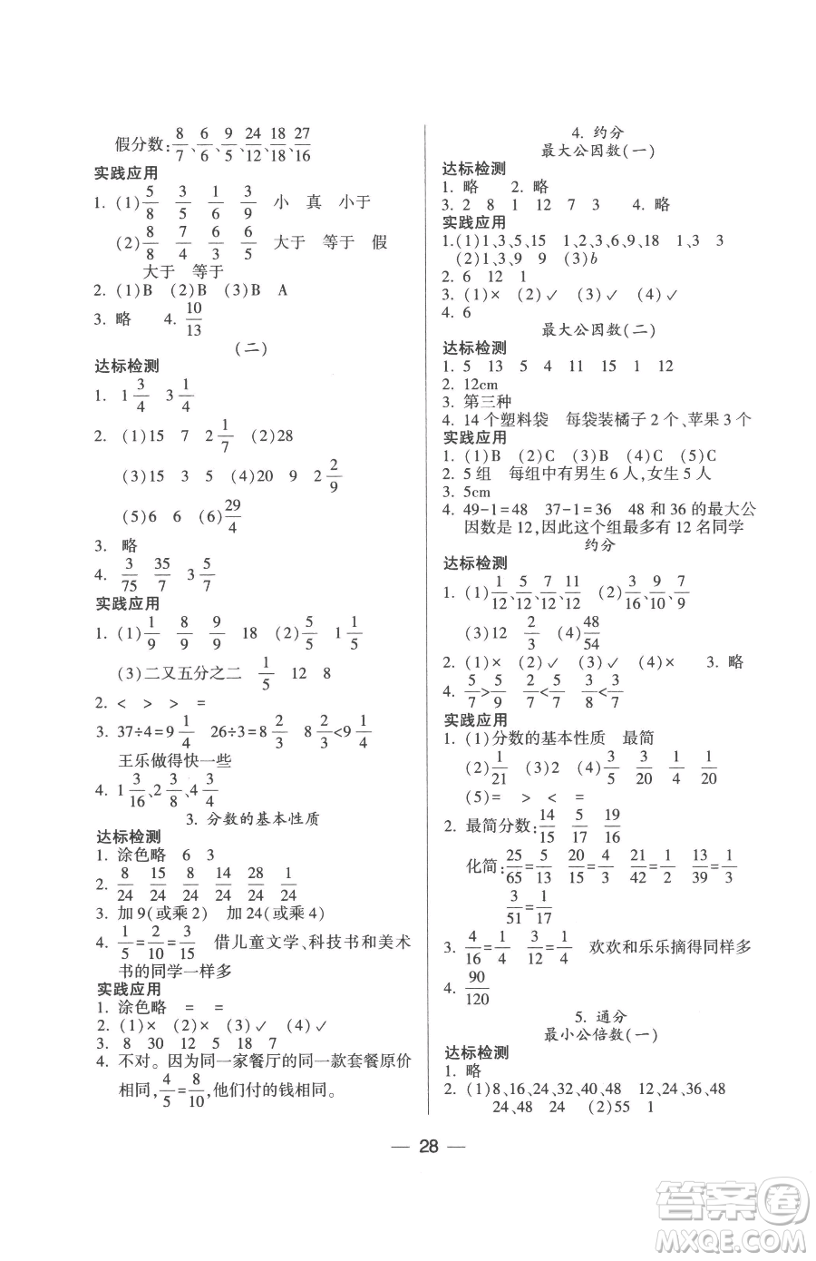 希望出版社2023新課標(biāo)兩導(dǎo)兩練高效學(xué)案五年級(jí)下冊(cè)數(shù)學(xué)人教版參考答案