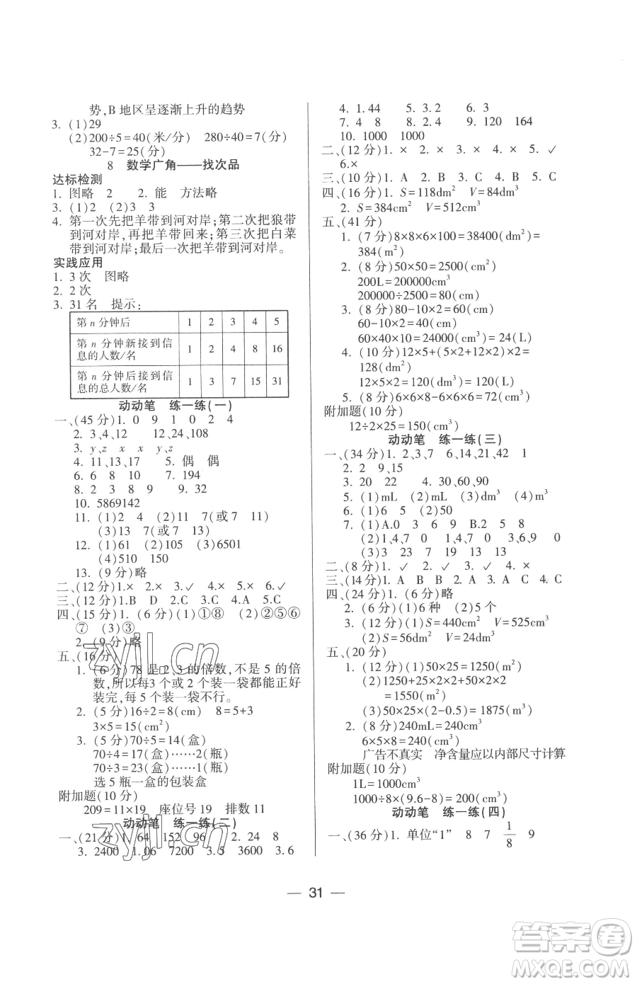 希望出版社2023新課標(biāo)兩導(dǎo)兩練高效學(xué)案五年級(jí)下冊(cè)數(shù)學(xué)人教版參考答案
